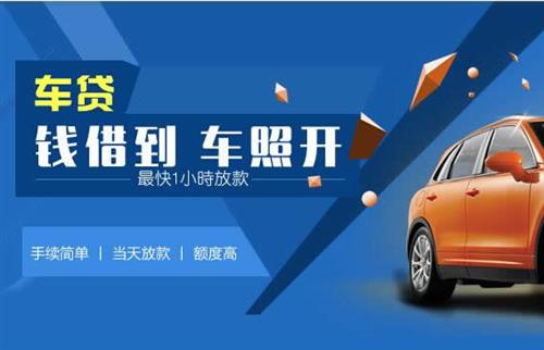 黔南车抵押哪里去办?一两个月多少钱利息？