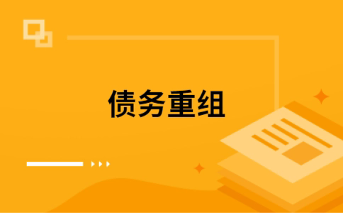 黔南公积金信用贷：轻松整合负债，优化你的财务方案