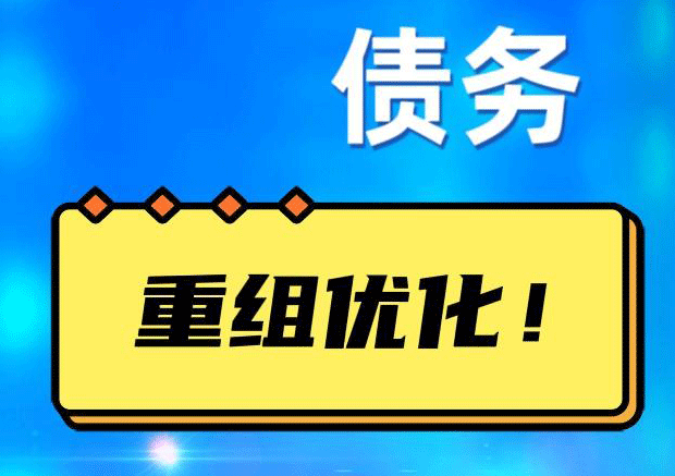 黔南探索你的公积金贷款潜力：债务整合与贷款机会